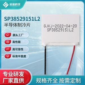ฮีหนาน กวนจิง เซมิคอนดักเตอร์ SP38529151L2 ตัวทำความเย็นเทอร์โมอิเล็กทริกขนาดเล็ก กำลังไฟต่ำ แบบติดตั้งบนพื้นผิว - Product Image 4