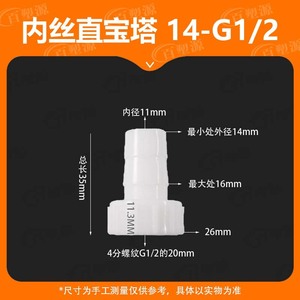 Plastic Hose Connector 14Mm G12 Internal Thread Pagoda Shape For Pipe <b>Adapters</b> - Product Image 5
