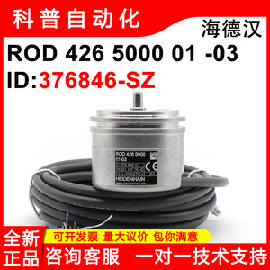 Heidenhain ROD 426 โรตารี่เอนโค้ดเดอร์ รหัสสินค้า ID376846-SZ ผลิตในประเทศเยอรมนี - Product Image 5