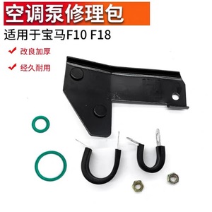 Kit de Reparación de Bomba de Aire Acondicionado para BMW Serie 5 F18, Soporte 45 18 con Junta Tórica y Abrazadera para Reparación de Fugas de Refrigerante - Product Image 5