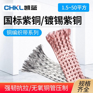 Chkl Copper Braided Grounding <b>Wire</b> 6 10 25 35 50 Sq Mm <b>Soft</b> Bare Copper Stranded <b>Wire</b> National Standard - Product Image 4