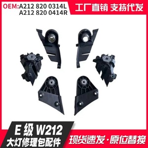 ชุดซ่อมสำหรับ E-Class W212ไฟหน้า A2128200314กันชน A2128200414 ABS พลาสติก2009-2012 - Product Image 5