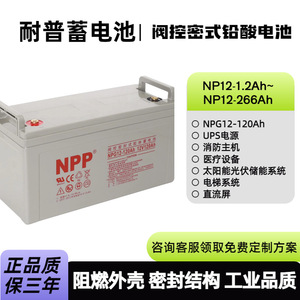 แบตเตอรี่เจลแบบปิดผนึก NPG12-120 12V 120Ah สำหรับระบบสำรองไฟ (UPS) ลิฟต์ ระบบเตือนไฟไหม้ และระบบไฟส่องสว่าง - Product Image 4