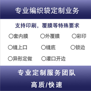 Bolsas Tejidas Yi Xun de 10-50 kg, Impresas y Laminadas para Logística, Embalaje y Uso General - Product Image 1