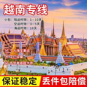 บริการขนส่งสินค้าระหว่างประเทศสำหรับมันเทศ เวียดนาม สายทางเฉพาะทาง บริการขนส่งสินค้าทางเรือ ทางอากาศ ทางบก แบบ LCL และแบบด่วน บริการส่งถึงหน้าประตู - Product Image 1