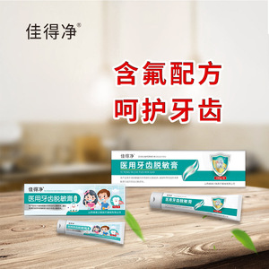 Pasta Dental Desensibilizante Jiadejing, Pasta Dental Infantil para Dientes Sensibles, Cuidado para Dientes Sensibles y Periodontitis - Product Image 4