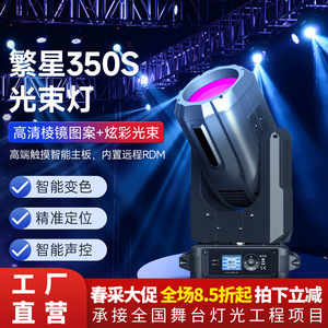 Luz móvil de haz Jiechuang 350S de 350W, equipo de iluminación para escenarios, bodas y banquetes. - Product Image 4