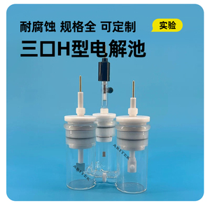 Cellule électrolytique de type H à trois compartiments avec noyau en verre fritté pour usage en laboratoire - Product Image 5