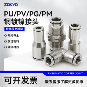 ข้อต่อลมแบบทองแดงชุบนิกเกิลยี่ห้อ Sayu รุ่น PG8 6 PU แบบตรง สำหรับลมอัด - Product Image 5