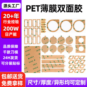 Film PET adhésif double face haute viscosité acrylique 5mm 10mm 15mm 20mm 30mm personnalisable pour l'électronique et l'automobile - Product Image 5