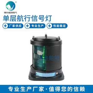 Luces de Señalización de Navegación Bozhou CXH1-12SL, Luces Indicadoras de Cubierta Única, Estribor y Popa - Product Image 1