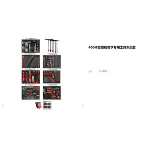 ชุดเครื่องมือซ่อมรถยนต์ E-Er-Tuo 400 ชิ้น รุ่น YT-55302 อุปกรณ์การสอนวิชาชีพ - Product Image 2