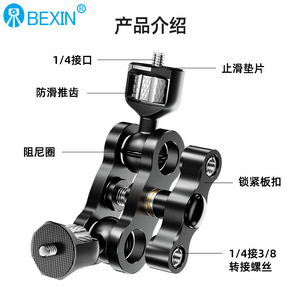 ขาตั้งกล้องแบบ Magic Arm ยี่ห้อ BEXIN พร้อมสกรู 1/4-20 ทำจากอลูมิเนียมอัลลอยด์ แบบปลดเร็ว อุปกรณ์เสริมสำหรับกล้อง - Product Image 1