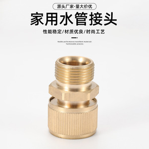Conector Rápido Externo de Cobre HD de 22mm para Manguera de Agua, Uso en Jardín - Product Image 1
