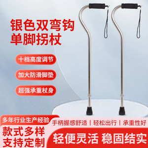 Aluminum Alloy Single Cane Height Adjustable Silver Double Hook <b>Walking</b> <b>Stick</b> For Elderly Home Rehabilitation Equipment - Product Image 4