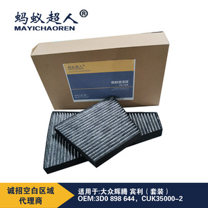 Filtre à air d'habitacle Mayichaoren MYT-A13T au charbon actif pour Volkswagen Phaeton Bentley Continental Flying Spur - Product Image 4
