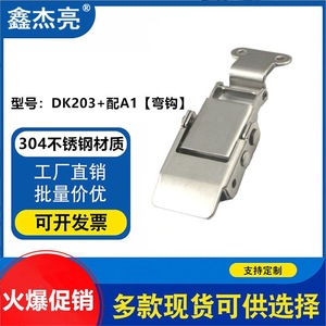 ซิน จีเจียหลียง บัคเคิล DK203 A1 ตะขอโค้ง 304 สแตนเลสสตีลฮาร์ดแวร์เครื่องจักรอุตสาหกรรม - Product Image 5