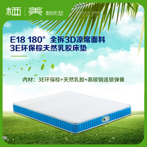 ที่นอนยางพารา E18 3E รุ่นรักษ์โลก ขนาด 180 ซม. ผ้า 3 มิติ ระบายความร้อน ซักได้ทั้งหมด ความแน่นปานกลาง สำหรับเด็ก - Product Image 1