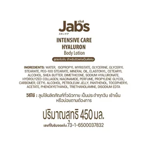 เจบส์ อินเทนซีฟ แคร์ ไฮยาลูโรนิค บอดี้ โลชั่น ผลิตภัณฑ์จากประเทศไทย - Product Image 6
