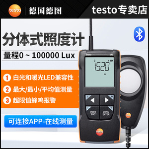 เทสโต้ 545 เครื่องวัดความสว่าง 0-100000 ลักซ์ อุปกรณ์วัดแสงแบบพกพา - Product Image 4