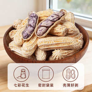 250g zak met veelkleurige rauwe gedroogde pinda's - Product Image 3