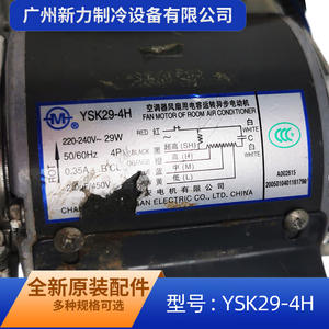 Moteur de ventilateur intérieur pour climatiseur YSK29 4H, 24V monophasé asynchrone, pièce de rechange YKSS 29 4 2 4 - Product Image 5