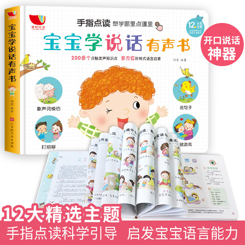 Sound book for babies learning to talk