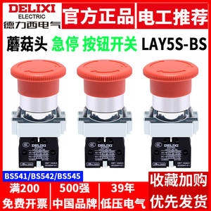 Interrupteur à bouton poussoir en métal Delixi 22 mm XB2 à verrouillage automatique, arrêt d'urgence LAY5-BS542 avec tête en forme de champignon 541 - Product Image 2