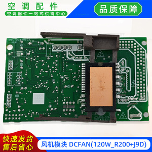Carte de commande de ventilateur DCFAN 120W R200J9D 0.776KG pour climatiseurs split Midea - Product Image 4