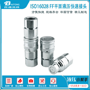 ข้อต่อไฮดรอลิกสแตนเลสแบบปลดเร็วสำหรับระบบแรงดันสูง - Product Image 5