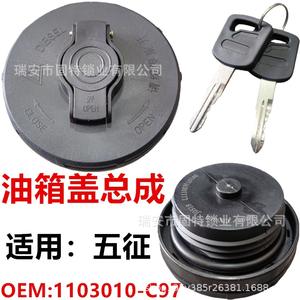 Bouchon de réservoir de carburant Ufo 1103010-ET01 en ABS noir pour voiture Wuzheng Aochi - Product Image 5