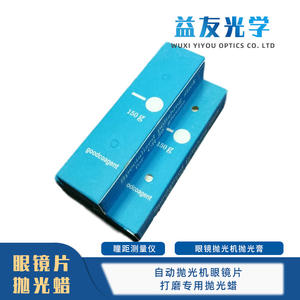 Pâte à polir Xh 150g pour machine à polir les verres de lunettes, non abrasive, boîte rectangulaire 11cm x 3.3cm x 2.5cm, origine Zhejiang - Product Image 5