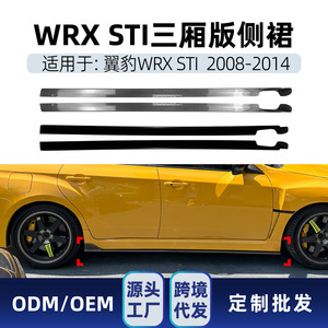 สเกิร์ตข้าง Subaru Impreza WRX STI ปี 2008-2014 สีดำเงา ลายคาร์บอนไฟเบอร์ วัสดุ ABS - Product Image 5