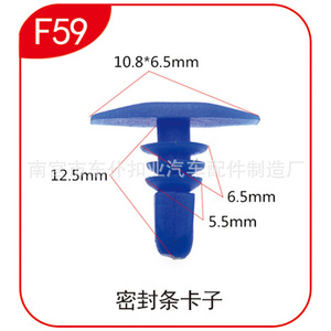 Clip de fixation pour bande d'étanchéité Smooth Sailing F59 10,8x6,5 mm pour usage automobile - Product Image 1
