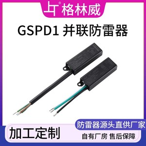 อุปกรณ์ป้องกันไฟกระชาก GSPD1 10kA พร้อมไฟแสดงสถานะ สำหรับระบบไฟส่องสว่างภายนอกอาคาร - Product Image 5