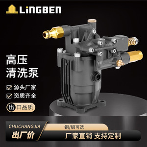 LINGBEN High Pressure <b>Washer</b> Pump Head Aluminum Alloy PW0003 <b>Car</b> Wash Floor Cleaning Garden Spraying - Product Image 5