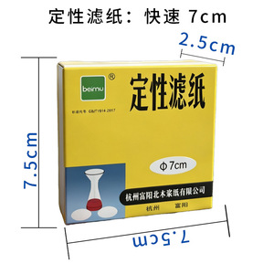 Papier filtre qualitatif Dejurenhe 7 cm, filtration rapide pour les expériences pédagogiques scolaires - Product Image 1