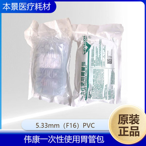 Pack de tubes gastriques jetables Respironics 5,33 mm (F16) PVC - Product Image 4