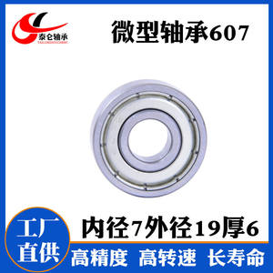 ตลับลูกปืนเม็ดกลมร่องลึกขนาดเล็ก 607ZZ จากโรงงานโดยตรง มอเตอร์ความเร็วสูงเสียงเบา 607-2RS ตลับลูกปืนเม็ดทรงกระบอก - Product Image 5