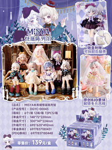 Lot de 12 boîtes en gros MISYA Museum of the Weird Series Blind Box Badge BJD pour jouets, cadeaux, figurines pour enfants, boîte mystère, objets de collection mignons - Product Image 2