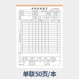 Fiche de contrôle qualité pour rapport d'inspection des matériaux entrants, papier carbone 16mo, copie Sanlian, usage commercial - Product Image 3