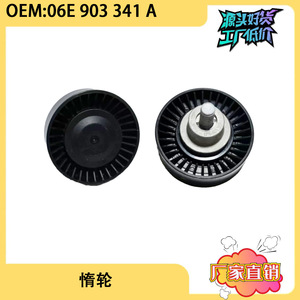 ลูกรอกดันสายพาน Audi A6L รุ่น 06E903341A สำหรับเปลี่ยนซ่อม FAW AUDI CA - Product Image 3