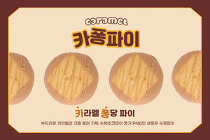 PNB Capong Pie Pain traditionnel coréen fait à la main Saveurs assorties, y compris Choco Pie Directement de Corée - Product Image 3