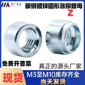 Écrou à riveter Beijing-Guangzhou M3-M8 en acier au carbone zingué, grade B, niveau 4.8, pour équipement de communication - Product Image 5