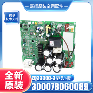 เครื่องปรับอากาศกรี ZQ3330C 3 ไดร์เวอร์บอร์ด 300078060089 เมนบอร์ดสำหรับการแปลงความถี่ยูนิตภายนอกแบบเชื่อมต่อหลายจุด - Product Image 4