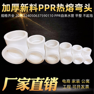 Codo de PPR de 45 y 90 grados, accesorio de fusión en caliente para tuberías de agua, material de PPR moldeado por inyección, pared gruesa, color blanco - Product Image 1