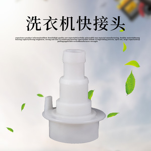Connecteur de machine à laver 1/2 pouce en plastique, design minimaliste durable pour tuyau d'eau de 46 points - Product Image 1