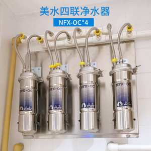 เครื่องกรองน้ำเชิงพาณิชย์ Meisui Nfx-Oc*4 ระบบกรองสี่ชั้น แบบอัลตราฟิลเตรชั่น  วัสดุสแตนเลส ใช้งานด้วยมือ - Product Image 4