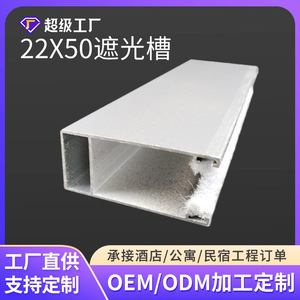Perfil de aluminio con ranura bloqueadora de luz 22x50mm blanco plateado rectangular, accesorio para riel de cortina para estores enrollables - Product Image 5