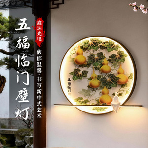 Chinese Style Wall Lamp Led Outdoor Light For Living Room Courtyard <b>Zen</b> Entrance Hall Decorative Lighting With Gourd Design - Product Image 5